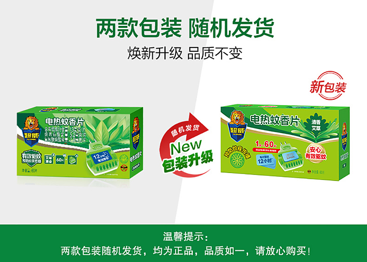 chaowei-aiqiu-electric-mosquito-tablet-60-tablets-with-inline-inserts-1