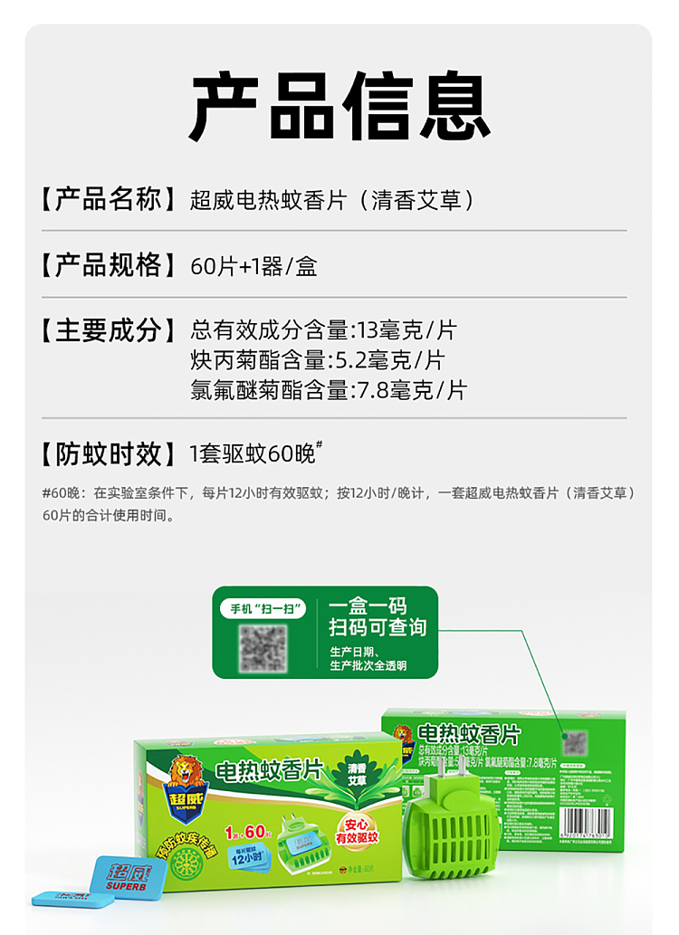 chaowei-aiqiu-electric-mosquito-tablet-60-tablets-with-inline-inserts-11