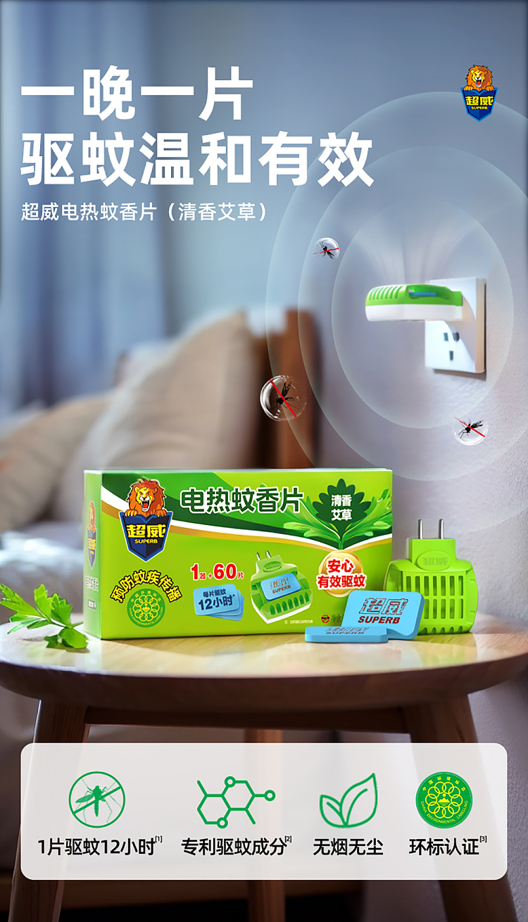 chaowei-aiqiu-electric-mosquito-tablet-60-tablets-with-inline-inserts-2