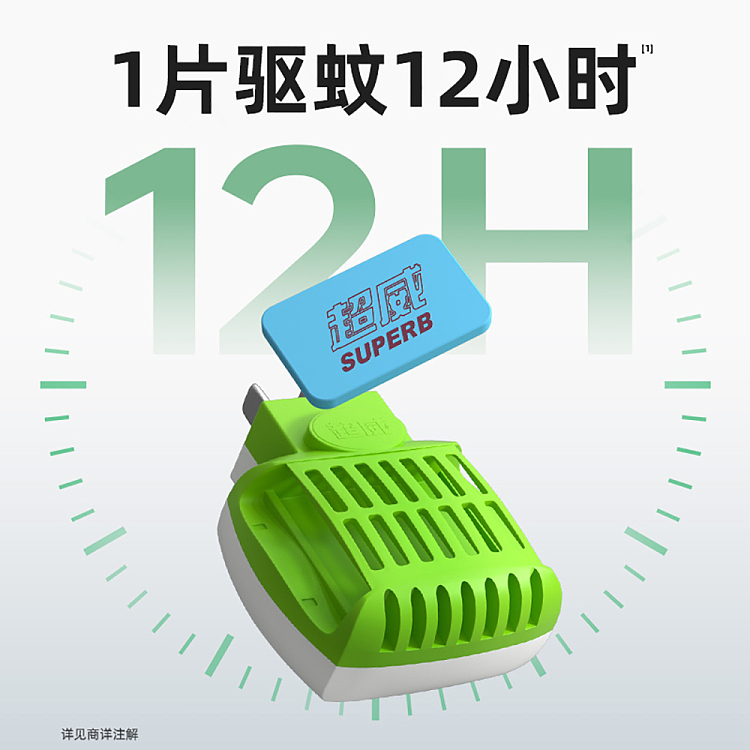 chaowei-aiqiu-electric-mosquito-tablet-60-tablets-with-inline-inserts-5