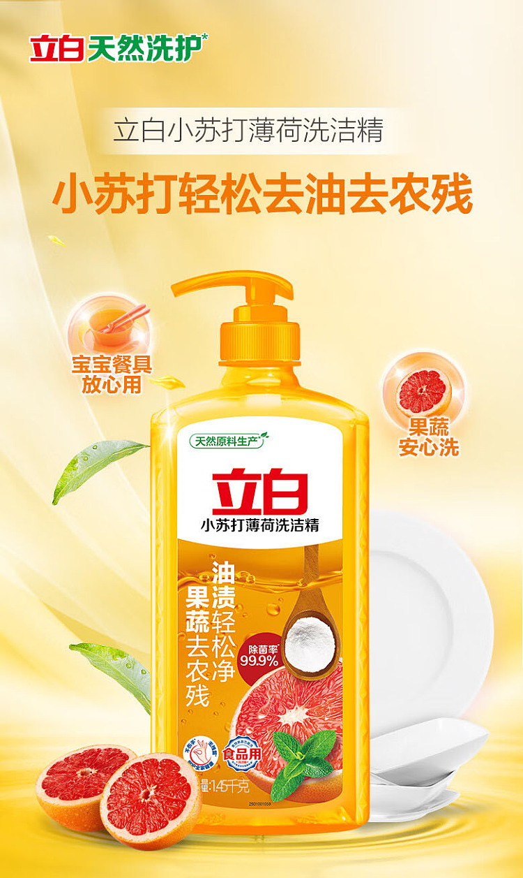 lipitor-baking-soda-mint-detergent-145kg-1