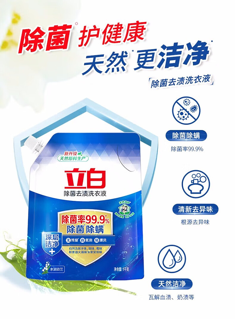 liberty-laundry-detergent-for-bacteria-and-stain-removal-1kg-9