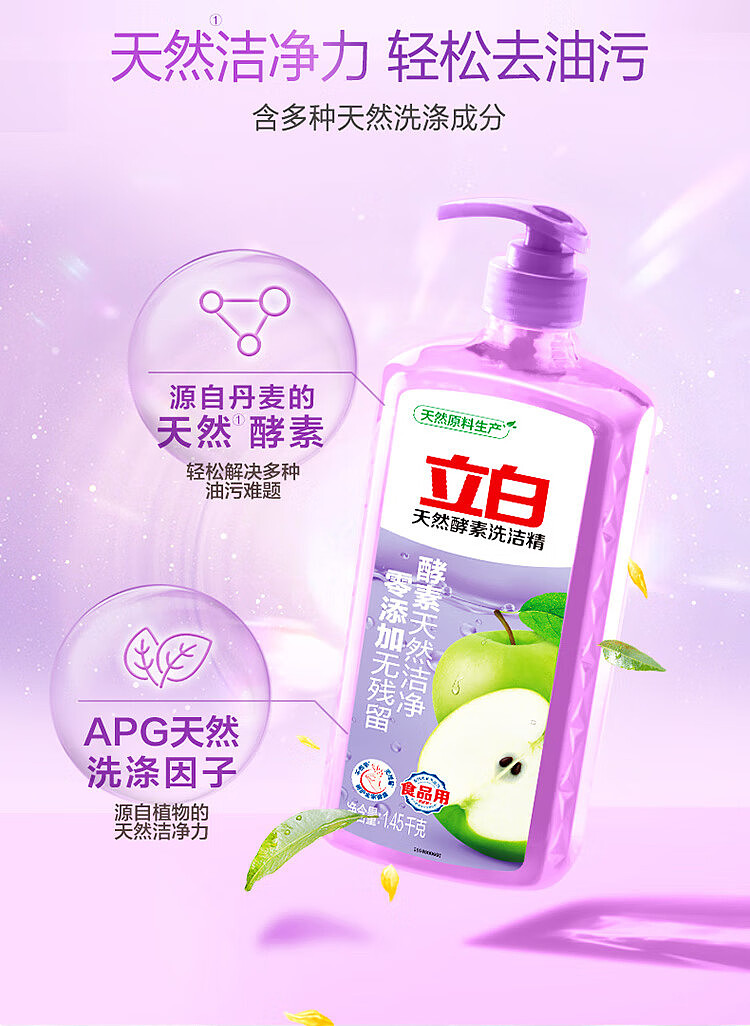 liberty-natural-enzyme-detergent-145kg-4
