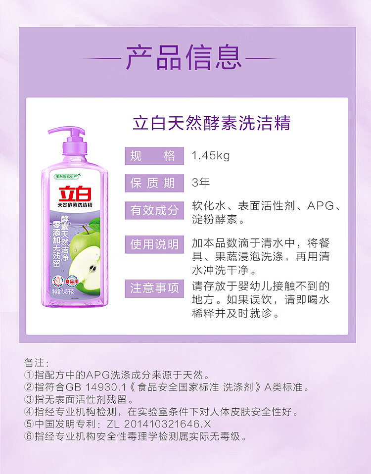 liberty-natural-enzyme-detergent-145kg-8