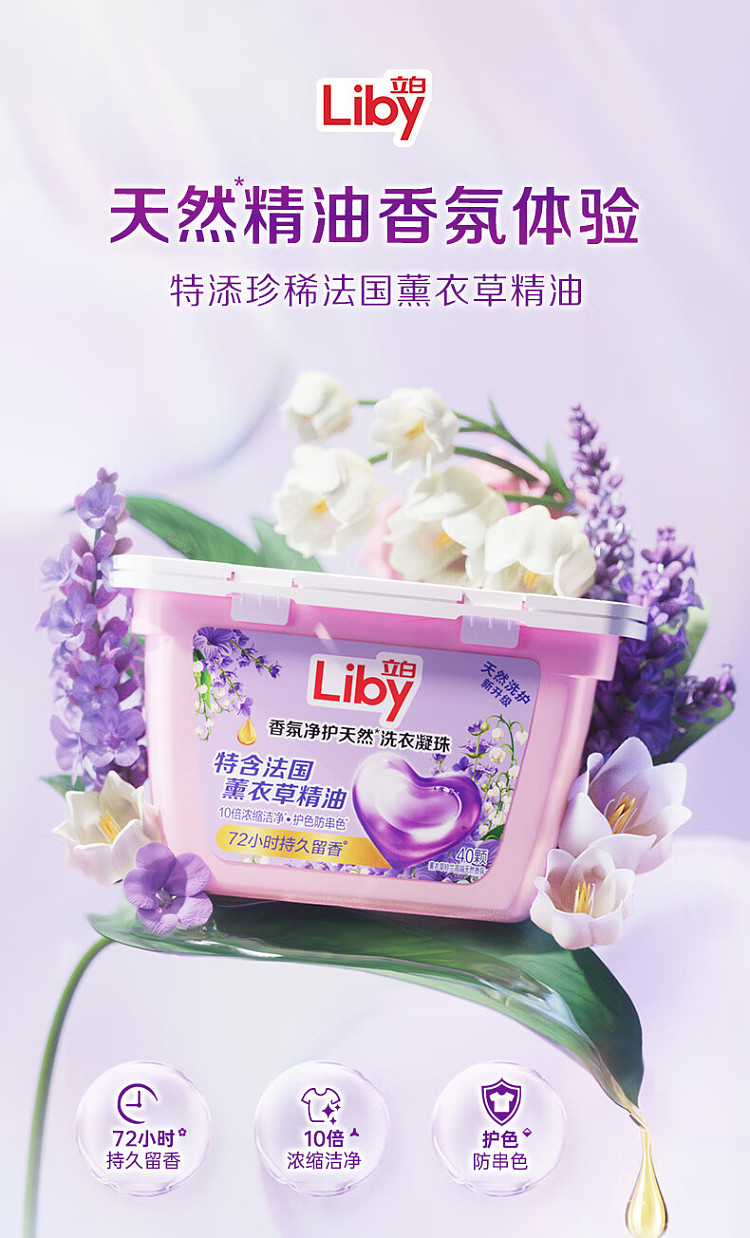 liberty-aroma-purifying-natural-laundry-gel-40pcs-320g-2