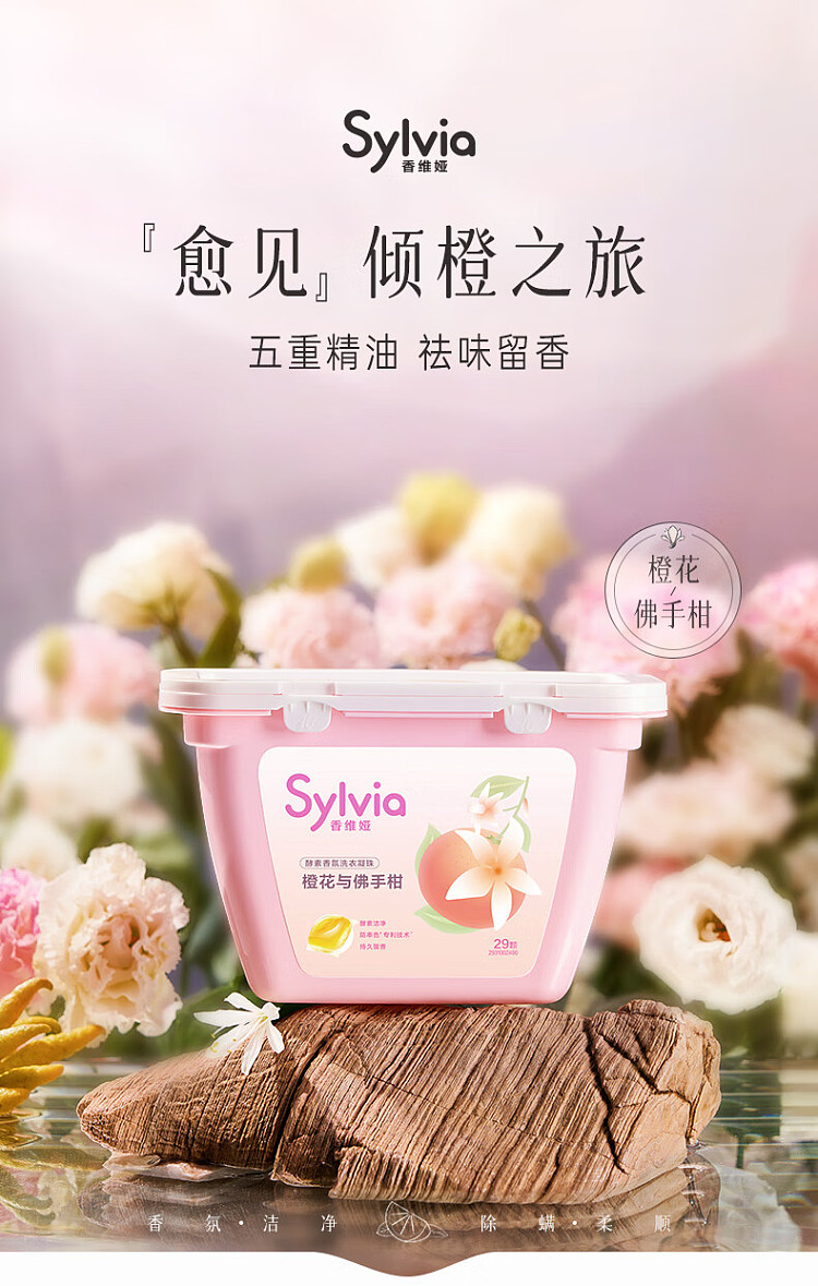lipiodol-enzyme-laundry-gel-orange-blossom-bergamot-flavor-29pcs-232g-1