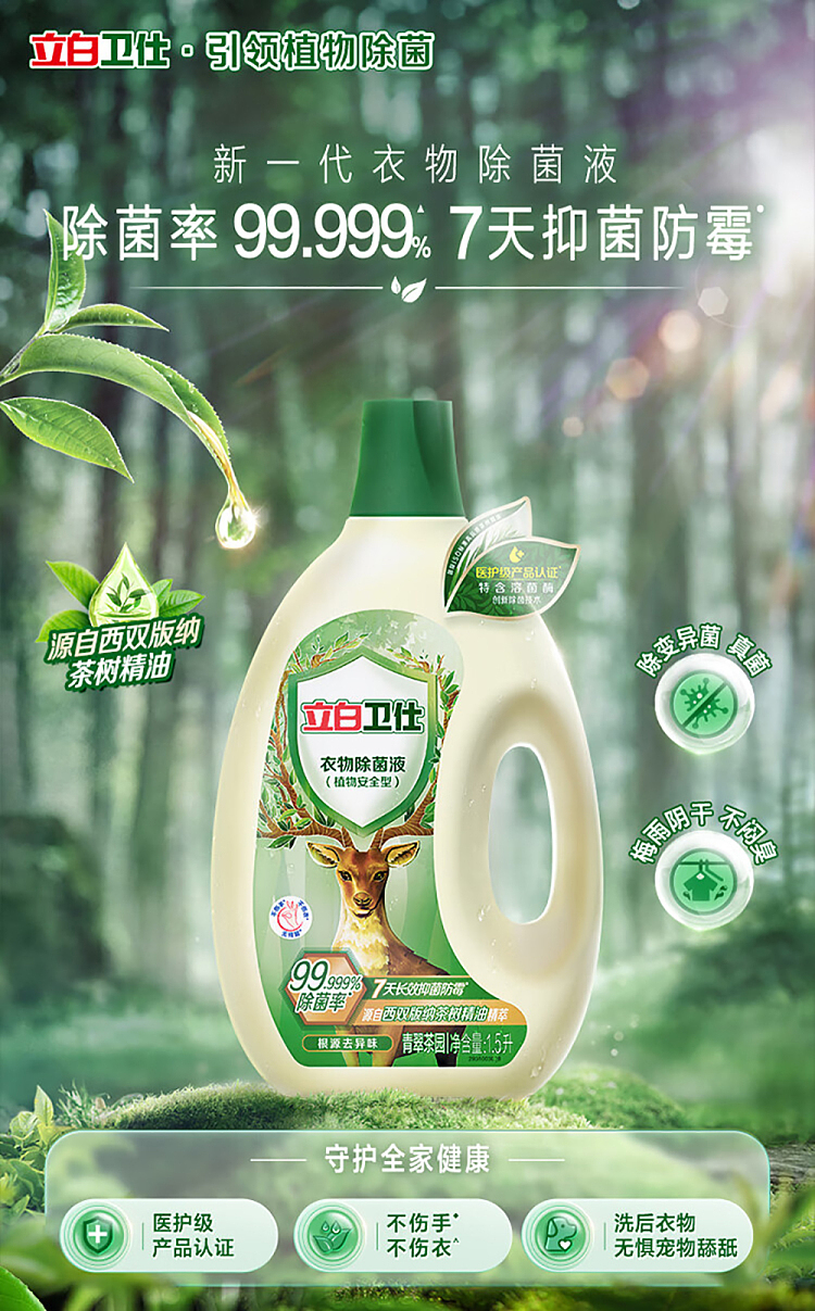 lipiodol-laundry-bacteria-remover-15l-2