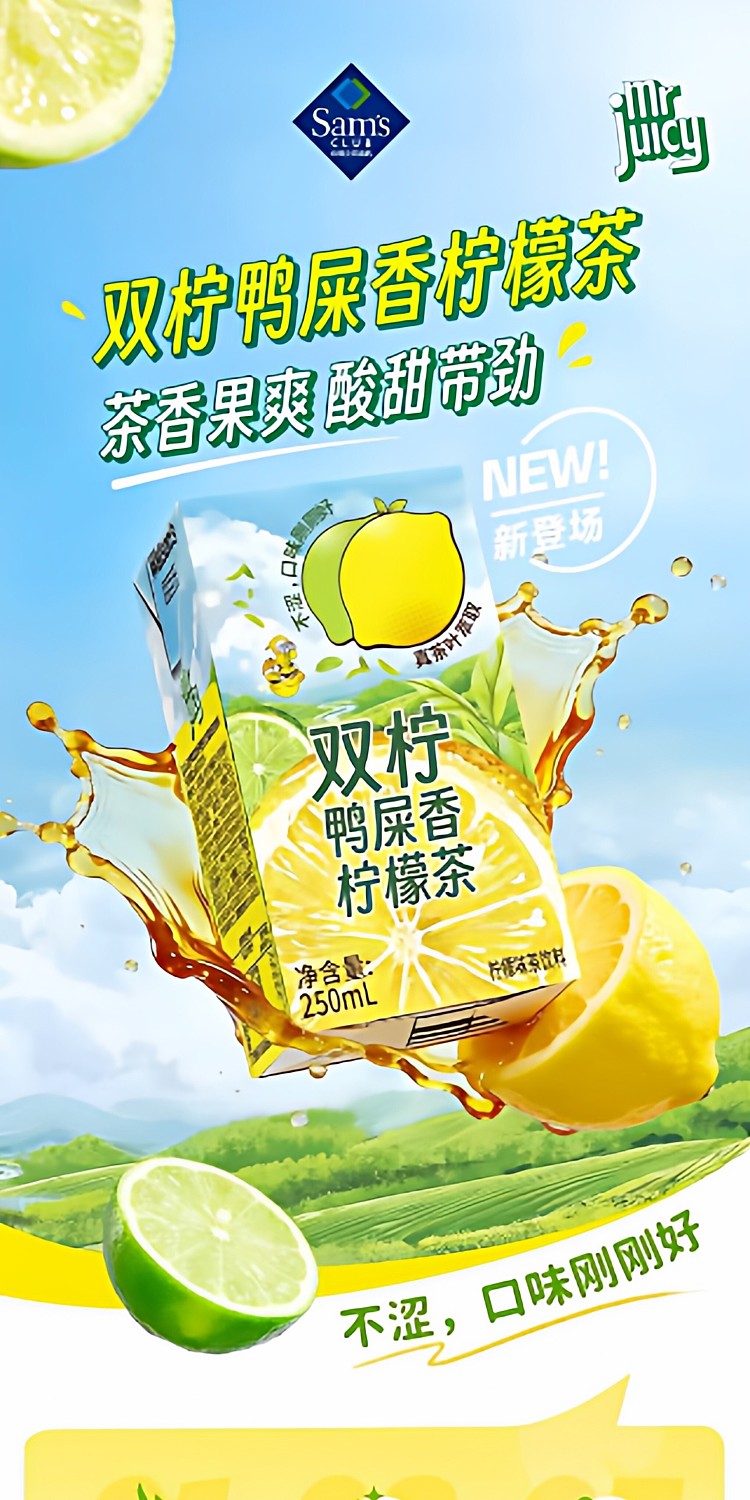 sams-exclusive-duck-poop-scented-lemon-tea-250ml24-boxes-1