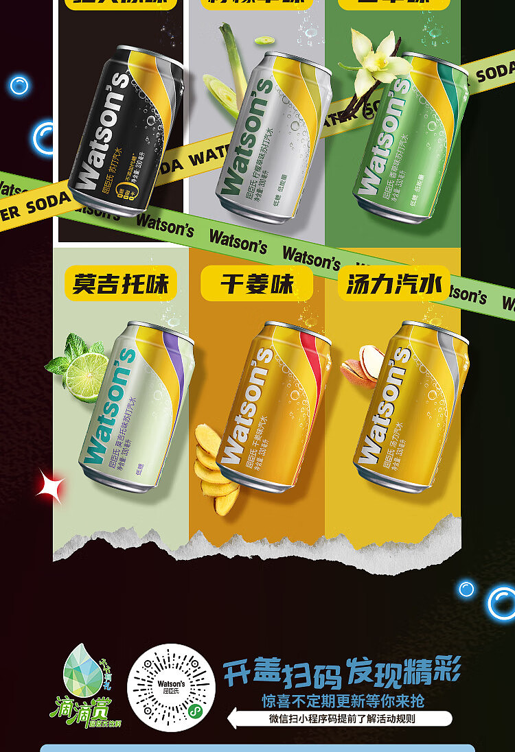 watsons-soda-pop-salt-flavor-330ml24-7
