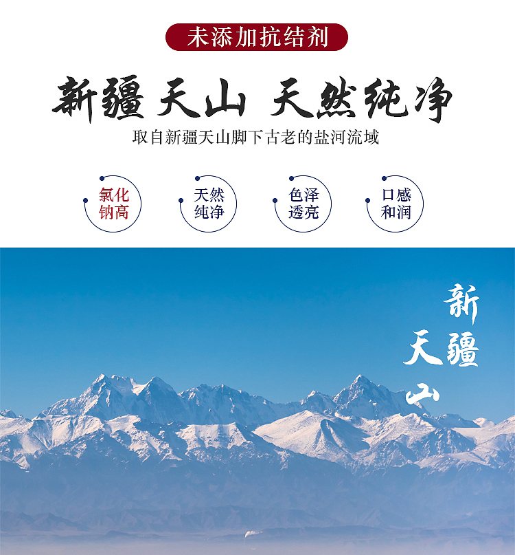 china-salt-uniodized-tien-shan-lake-salt-300g-4