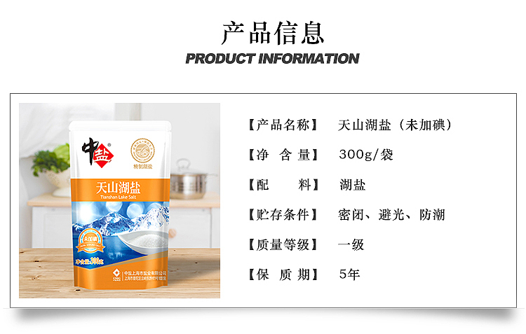 china-salt-uniodized-tien-shan-lake-salt-300g-7