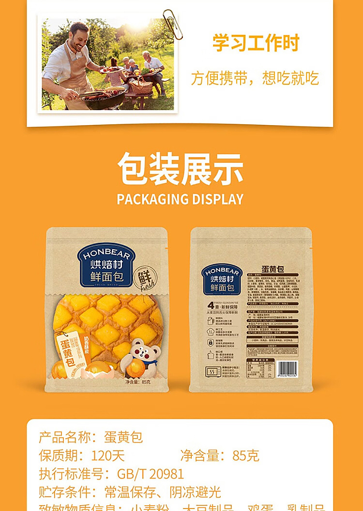 bakery-village-fresh-bread-egg-yolk-bread-85g-7