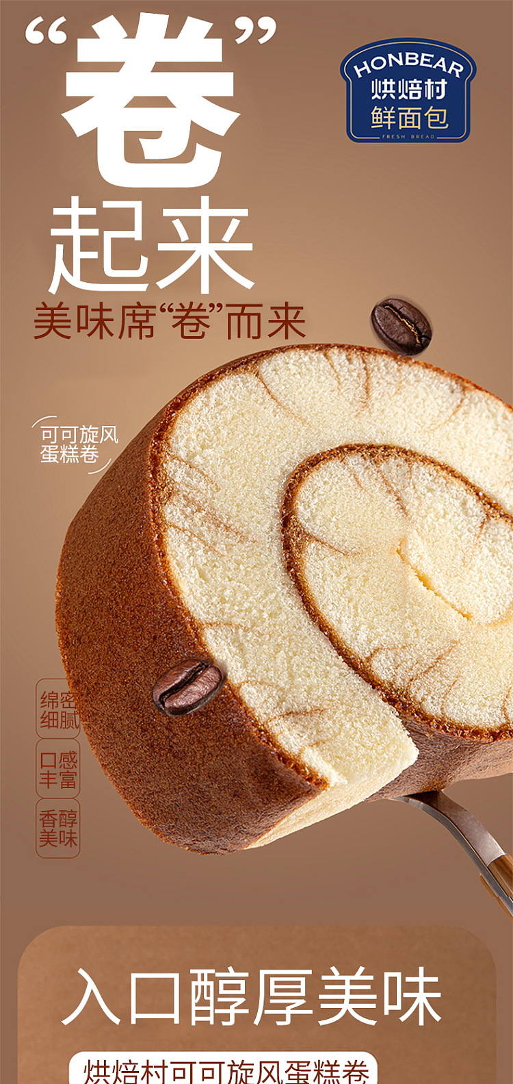 bakery-village-cocoa-swirl-cake-roll-80g-1