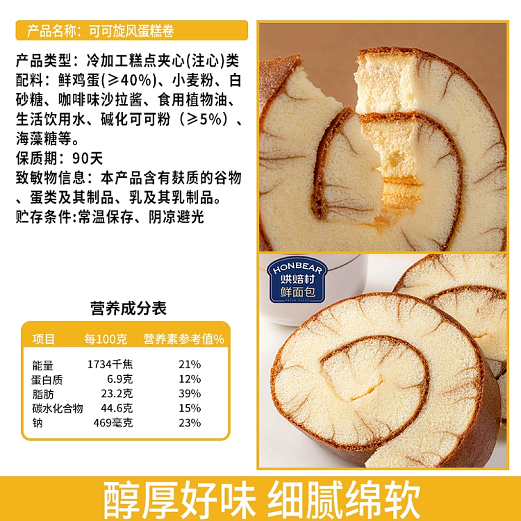 bakery-village-cocoa-swirl-cake-roll-80g-5