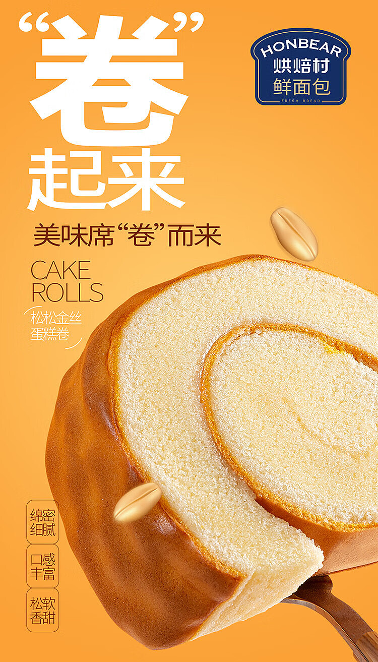 bakery-village-matsumoto-golden-cake-roll-80g-1