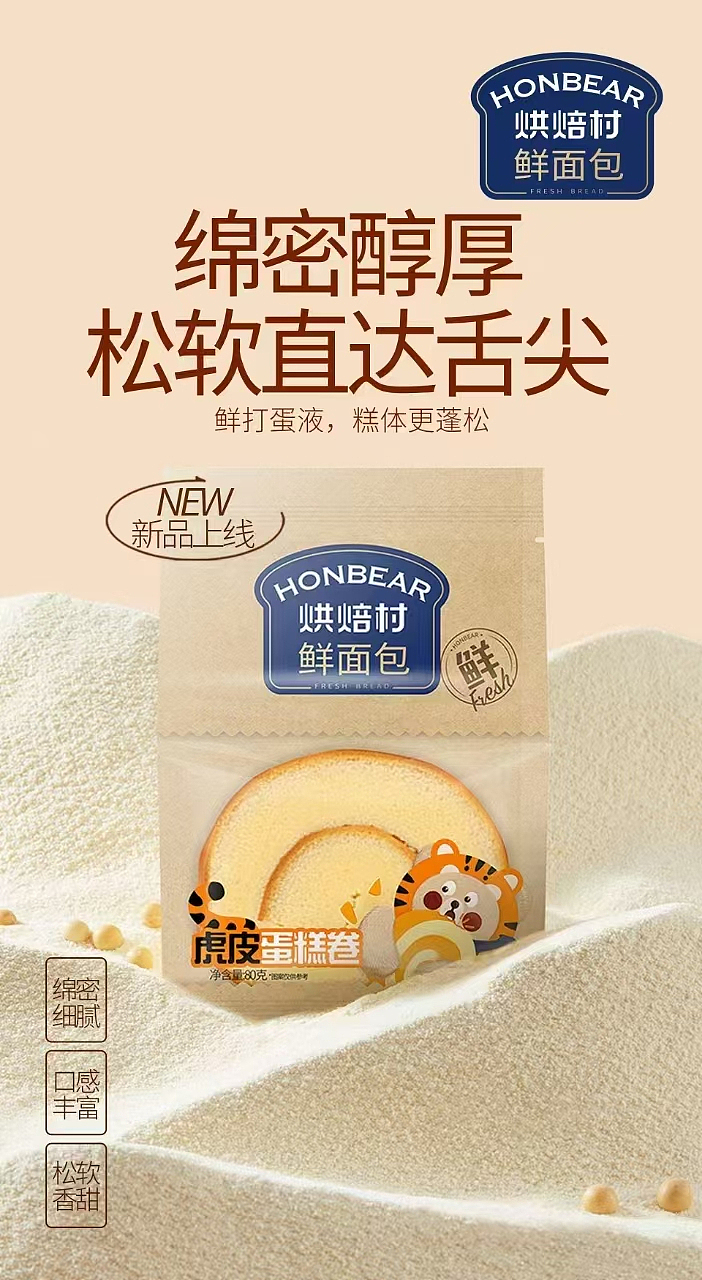 bakery-village-tiger-cake-roll-80g-1