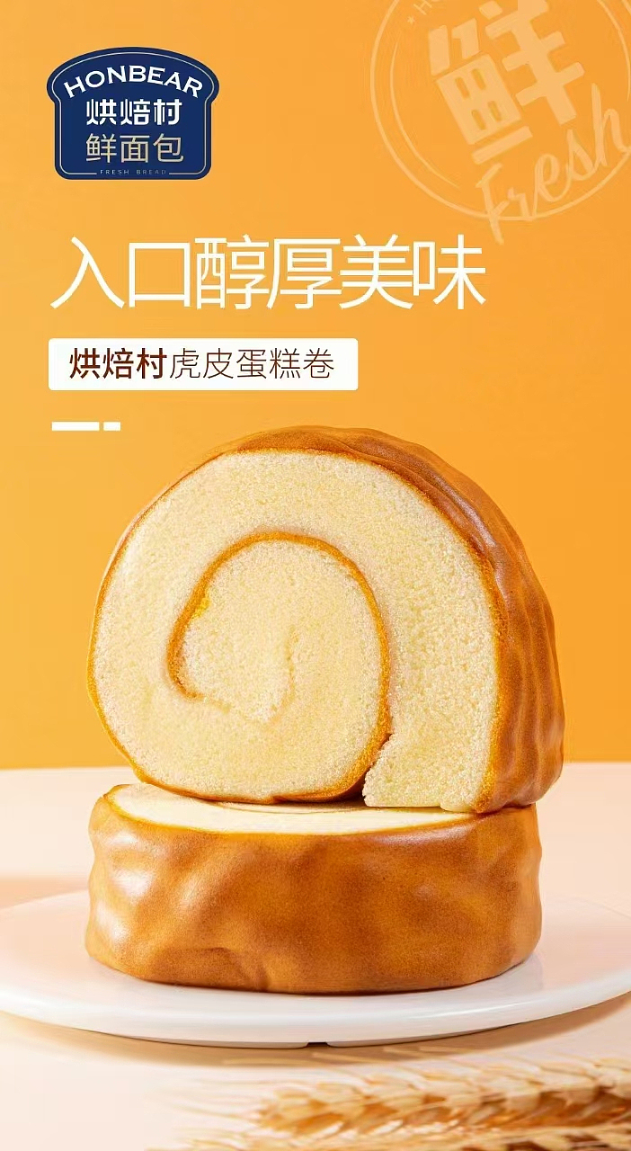 bakery-village-tiger-cake-roll-80g-2