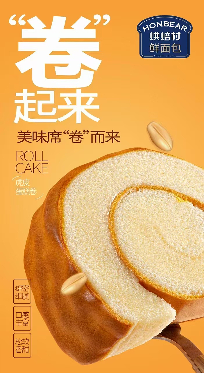 bakery-village-tiger-cake-roll-80g-3