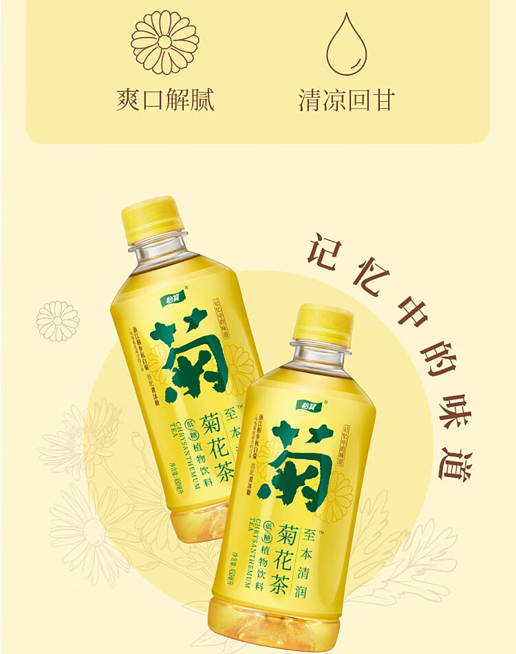 full-caseyippo-to-the-original-clear-chrysanthemum-tea-low-sugar-plant-drink-450ml-15-bottles-3