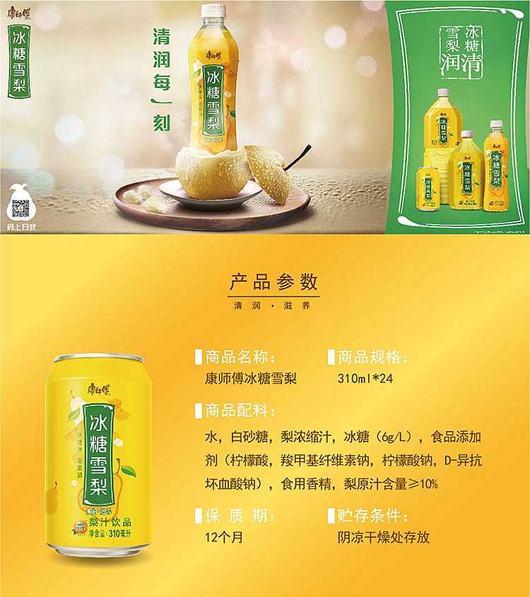 full-casekangshi-ice-sugar-snow-pear-310ml24-cans-case-1