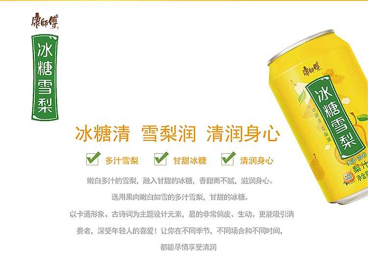 full-casekangshi-ice-sugar-snow-pear-310ml24-cans-case-2