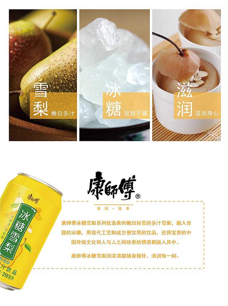 full-casekangshi-ice-sugar-snow-pear-310ml24-cans-case-3