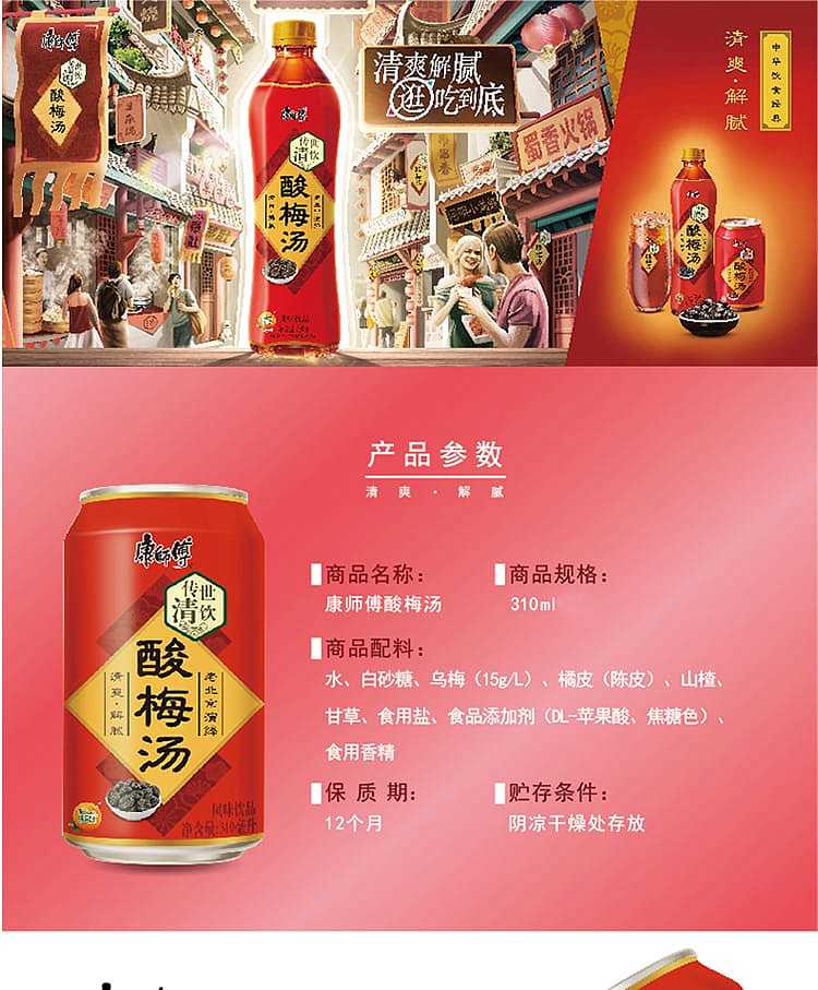 full-casekangshi-sour-plum-soup-310ml24-cans-case-1