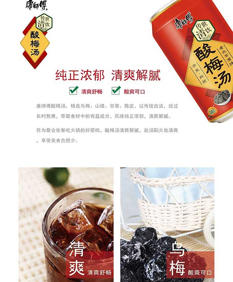 full-casekangshi-sour-plum-soup-310ml24-cans-case-2