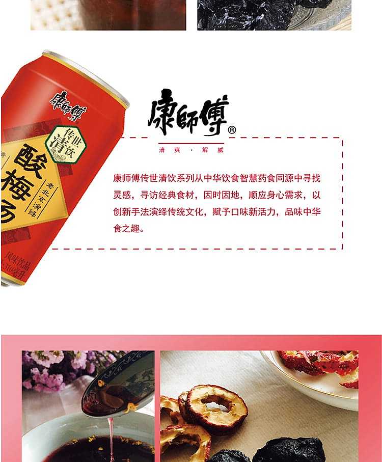 full-casekangshi-sour-plum-soup-310ml24-cans-case-3