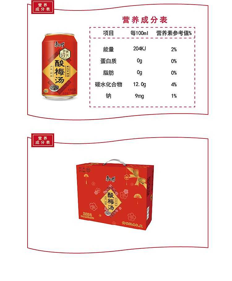 full-casekangshi-sour-plum-soup-310ml24-cans-case-5