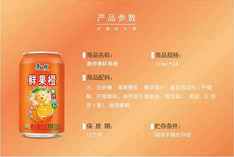 full-casekangshi-fresh-fruit-orange-310ml24-cans-case-2