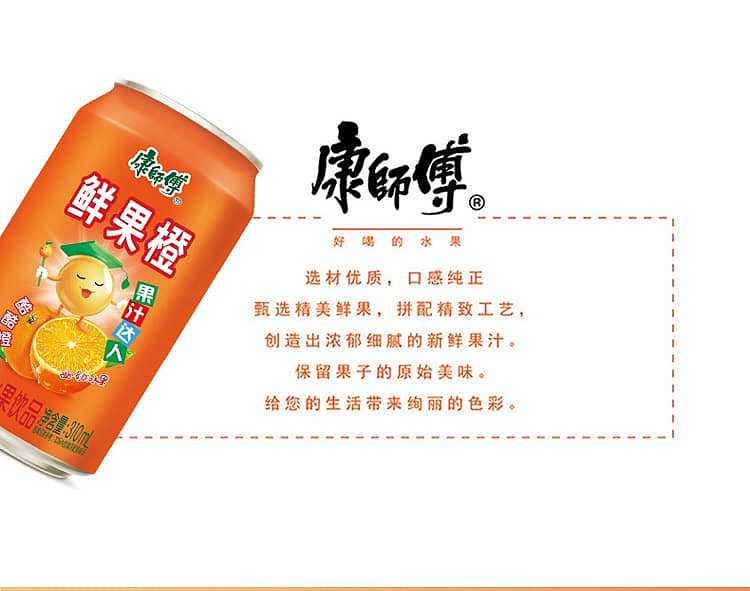 full-casekangshi-fresh-fruit-orange-310ml24-cans-case-5