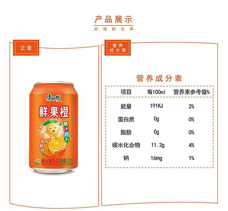 full-casekangshi-fresh-fruit-orange-310ml24-cans-case-7