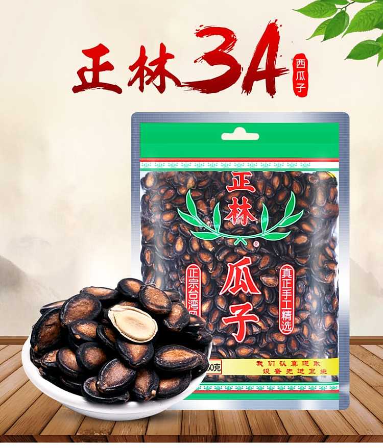 zhenglin-black-melon-seeds-250g-1