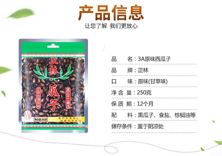 zhenglin-black-melon-seeds-250g-2