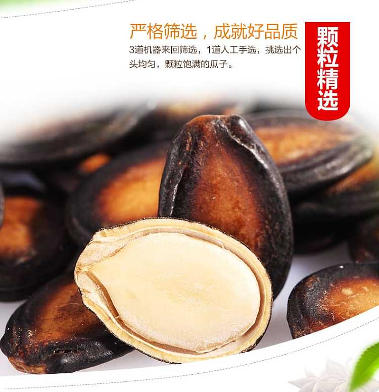 zhenglin-black-melon-seeds-250g-5