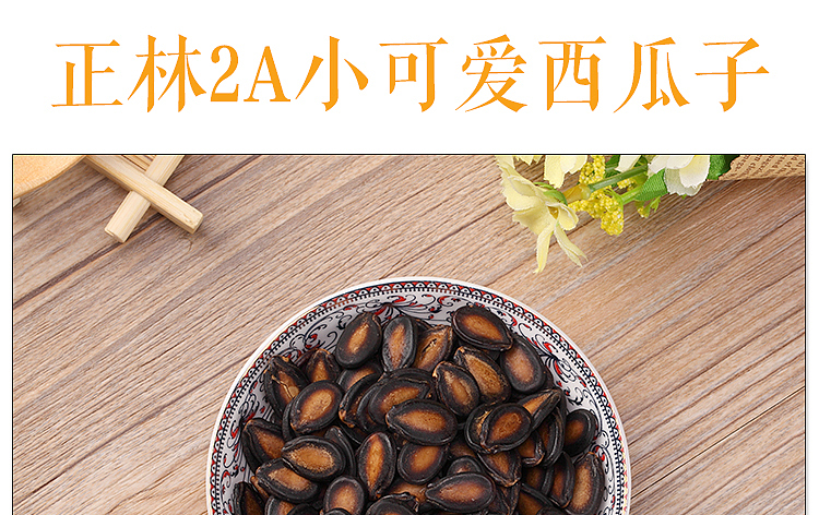 zhenglin-cute-little-melon-seeds-400g-2