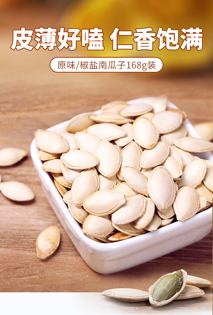 zhenglin-pumpkin-seeds-original-flavor-168g-1