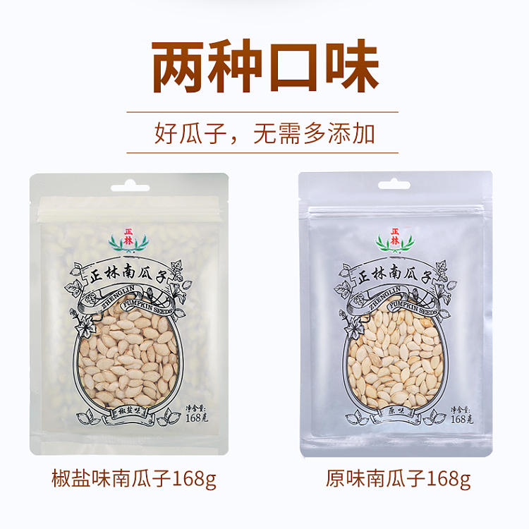zhenglin-pumpkin-seeds-original-flavor-168g-3
