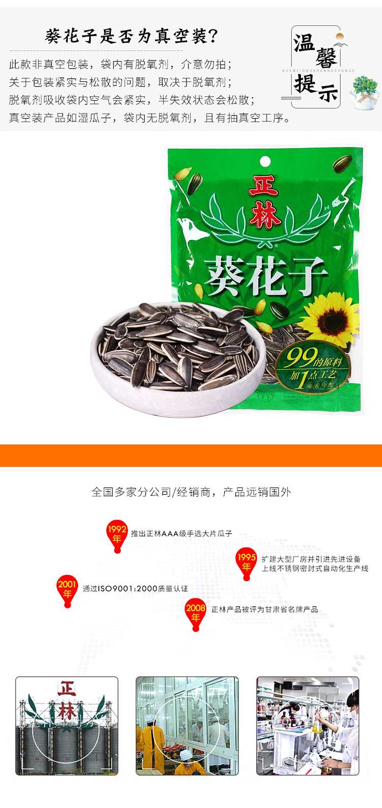zhenglin-sunflower-seeds-250g-2