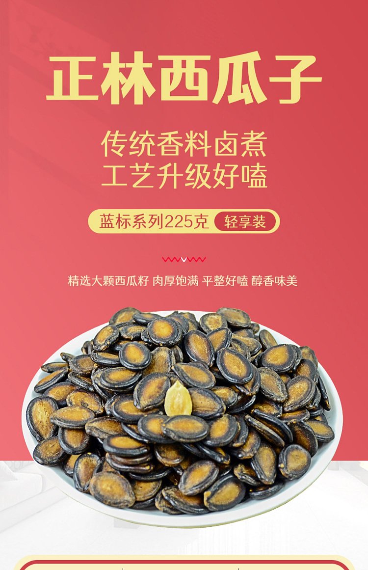 zhenglin-black-melon-seeds-225g-1