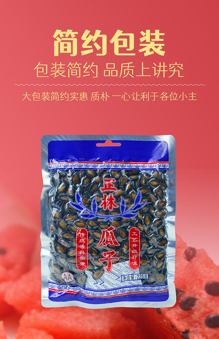 zhenglin-black-melon-seeds-225g-10