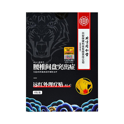 北京同仁堂 腰椎间盘突出症远红外理疗贴 6贴/盒