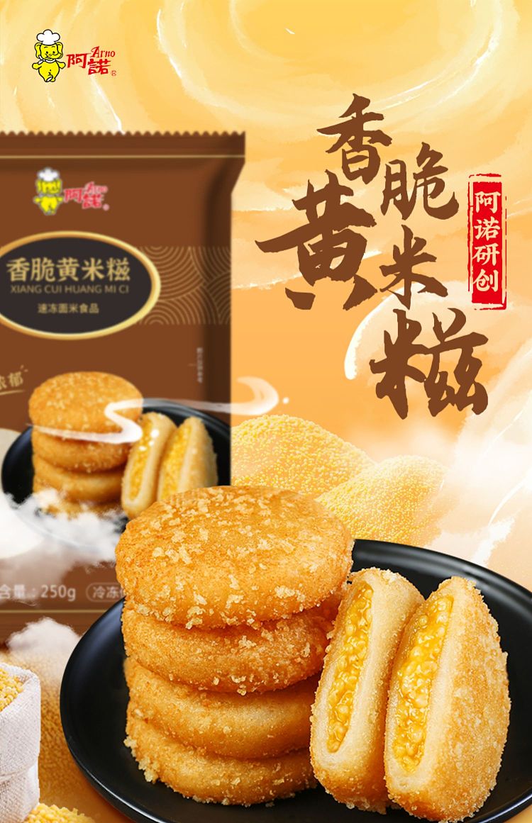frozenano-crispy-yellow-rice-patties-12-into-300g-1
