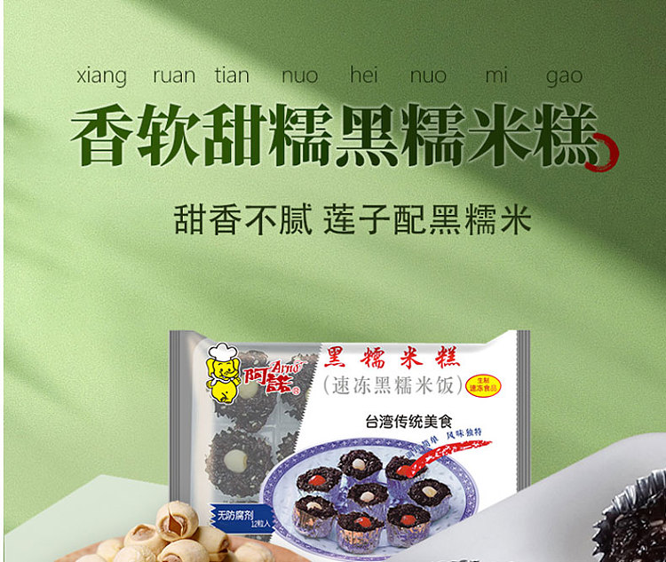 frozenano-black-glutinous-rice-cake-12-pieces-into-360g-1
