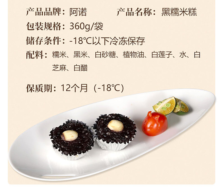 frozenano-black-glutinous-rice-cake-12-pieces-into-360g-3