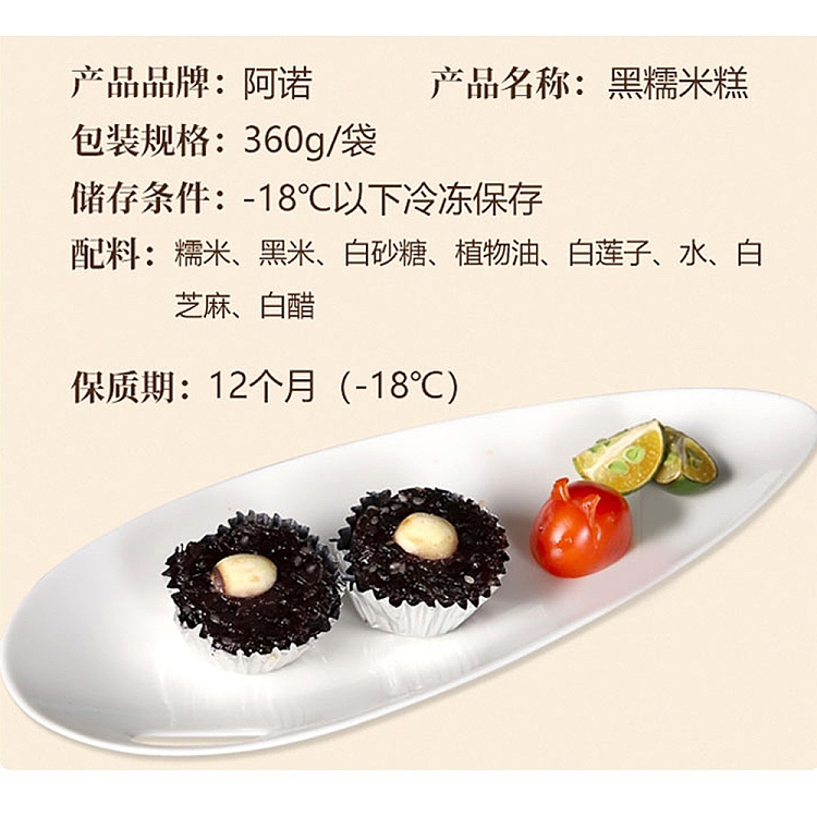 frozenano-black-glutinous-rice-cake-12-pieces-into-360g-2