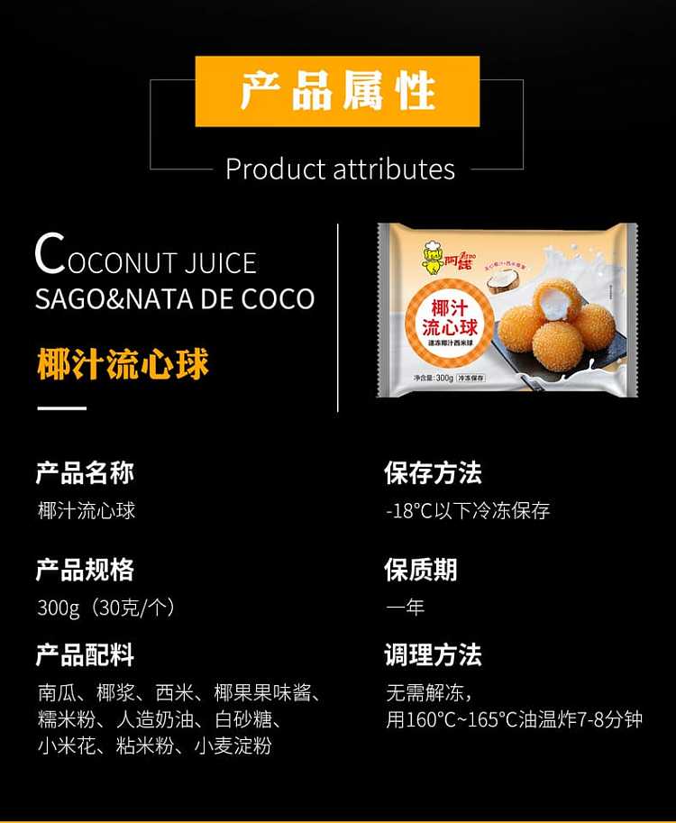 frozen-arnold-coconut-sago-ball-10pcs-in-300g-2