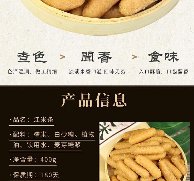 jinshun-jiangmi-sticks-400g-4