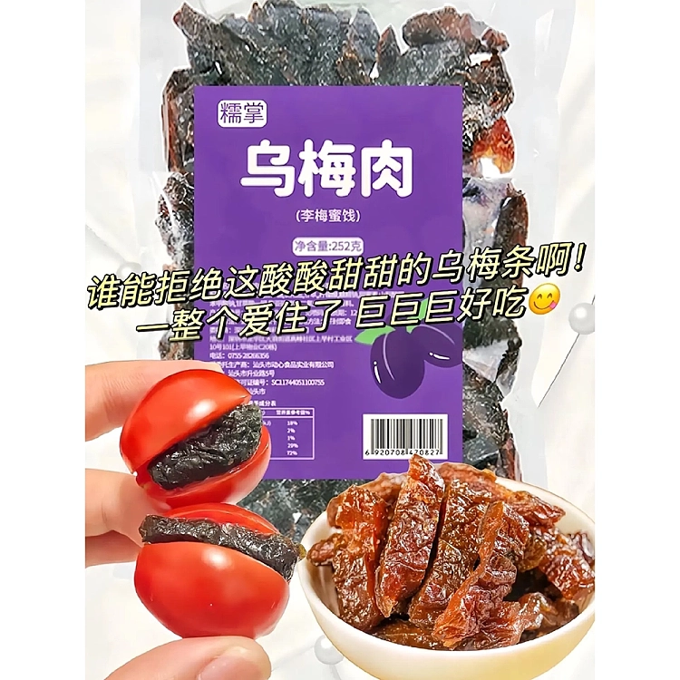 sticky-palm-plum-flesh-plum-preserves-252g-2